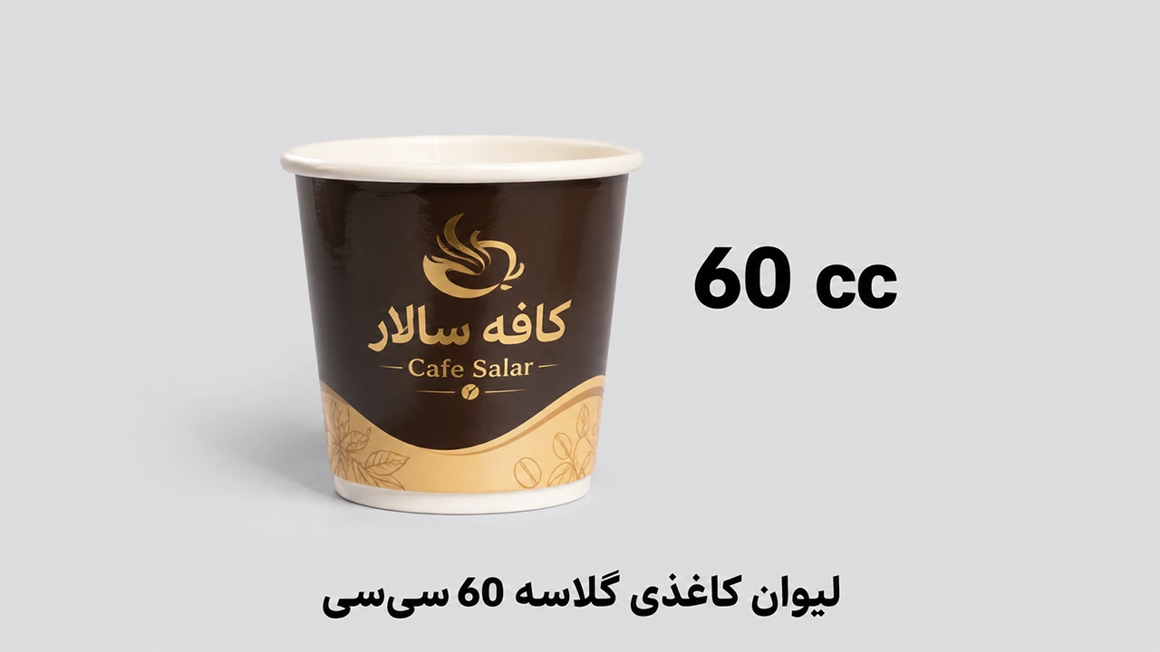 لیوان کاغذی اسپرسو سینگل به همراه چاپ در سایت چاپ آنلاین چاپاتو